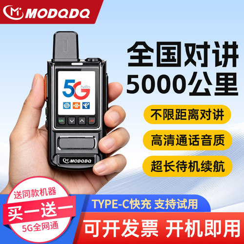 全国对讲机5000公里买一送一5G