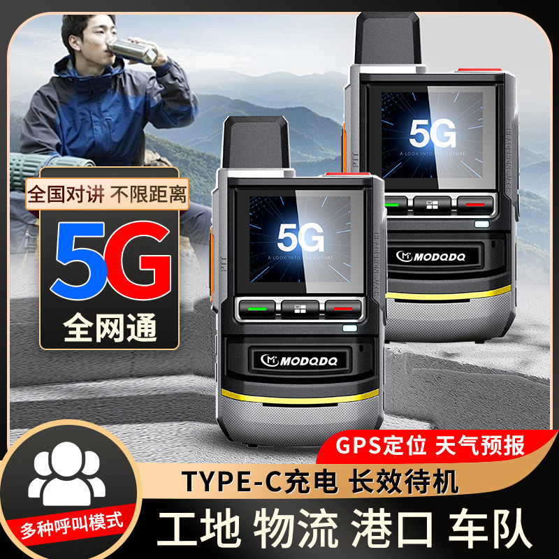 5G全国对讲机5000公里2026新款手持台插卡迷你超薄小型车队饭酒店图片