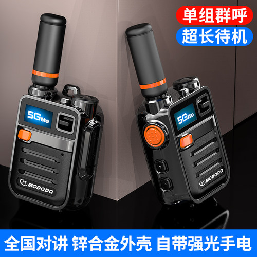 5G全国对讲机户外手持5000公里合金属公网车队小型户外自驾高端器