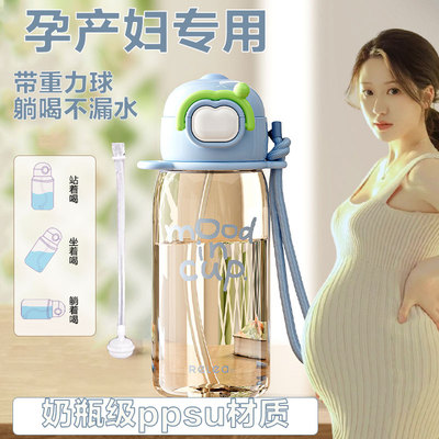 物生物孕妇专用带吸管杯子ppsu产妇女重力球耐高温床上躺着喝水杯