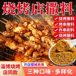 烧烤调料撒料烤肉调味家用蘸料腌料商用套装组合全套羊肉串孜然粉