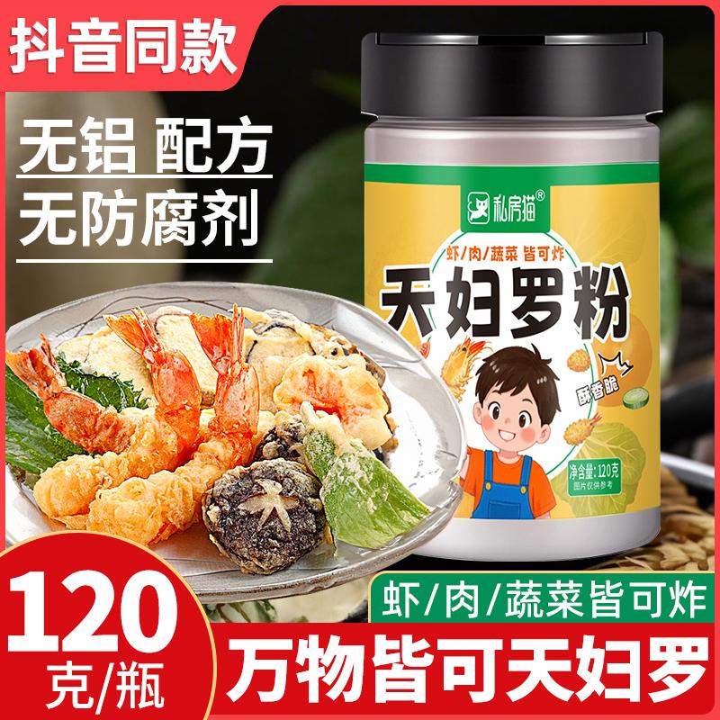 天妇罗粉预拌炸粉面包糠瓶装日式皮酥脆炸鸡家用脆皮油炸蔬菜家用图片