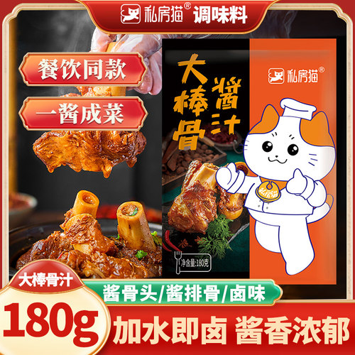 私房猫大棒骨料专用酱炖排骨
