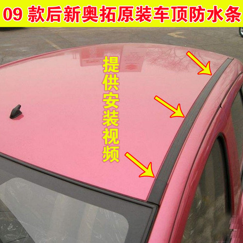 适配铃木新奥拓车顶流水密封条原装顶棚防水胶条大顶两侧装饰压条
