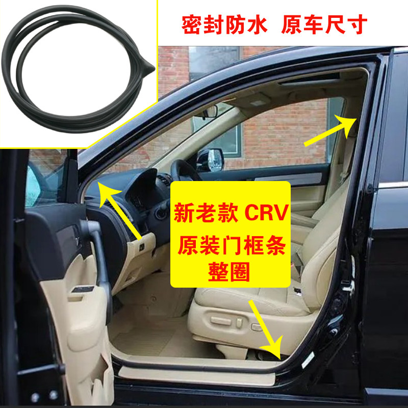CRV门框密封条防水密封耐用