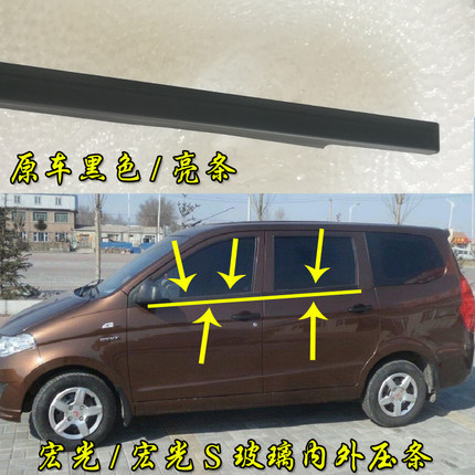 适配五菱宏光宏光S车窗玻璃外压条前门中门玻璃内外挡水防水胶条
