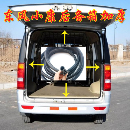 东风小康汽车C35/C36/C37/K07/K17面包车尾门后门密封条防水胶条