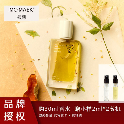 蓦刻新品香水墨染金女士生日礼物