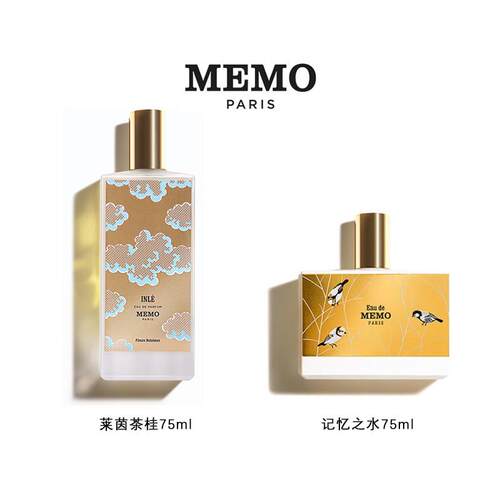 MEMO香水开度科浮岛莱茵茶桂正品