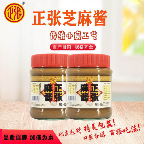 正张400g传统小磨白芝麻酱2瓶