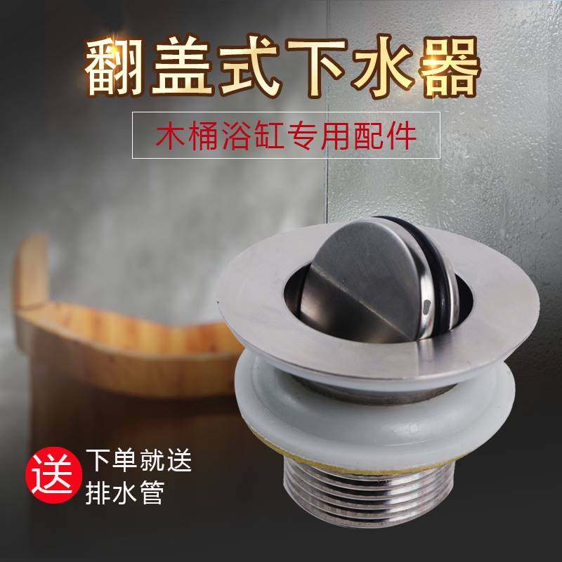 翻盖式排水器木桶沐浴桶淋浴房浴缸浴盆全不锈钢下水阀放水器配件,家装主材,浴缸配件,淘宝优惠券,粉丝福利购,淘宝优惠卷