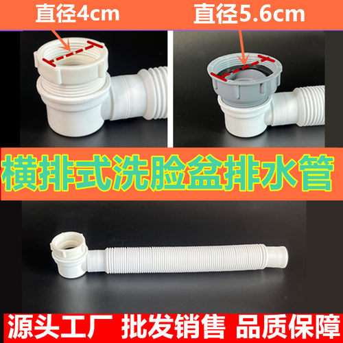 40螺纹横排式洗脸盆下水器排水管