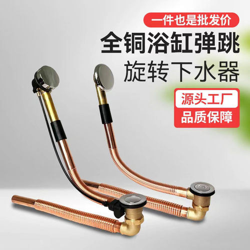 浴缸下水器全套浴盆全铜旋转式弹跳式落水器全铜排水管加长去水器