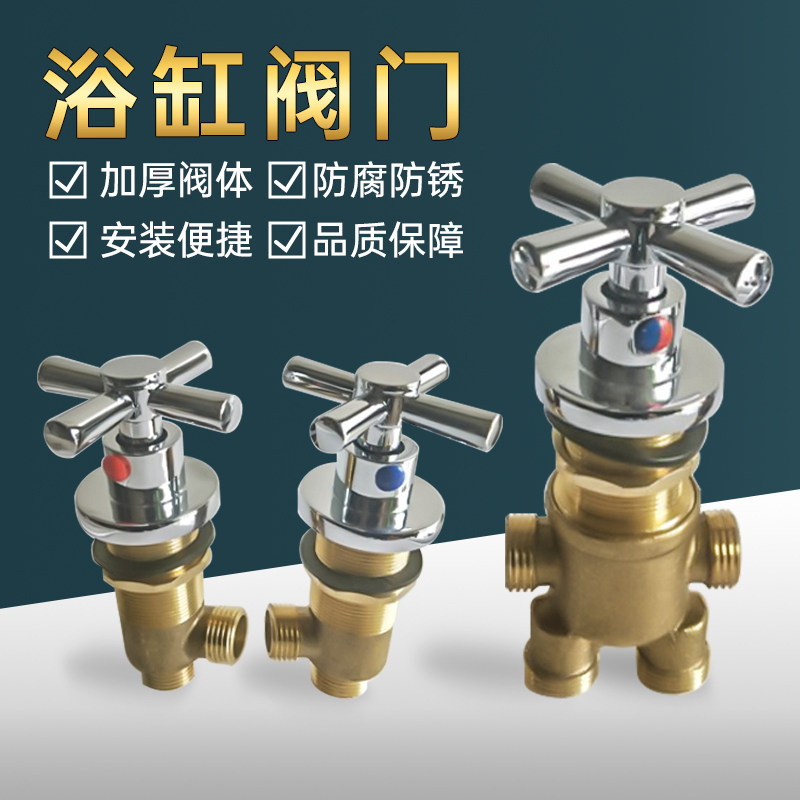 全铜分体式浴缸龙头按摩浴缸阀冷热水开关分水器转换阀门浴缸配件