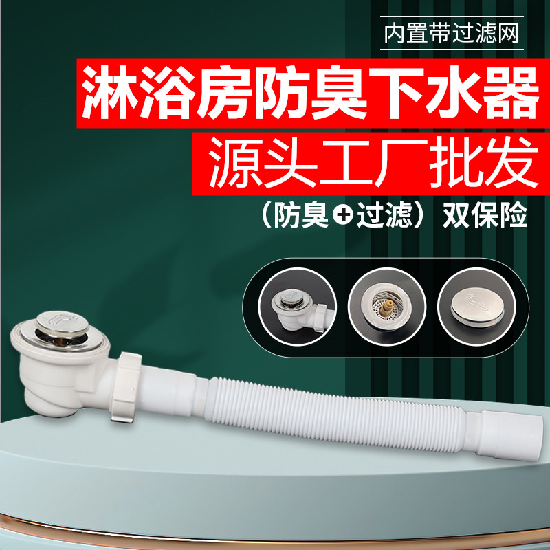 淋浴房下水器防臭反味带过滤网图片