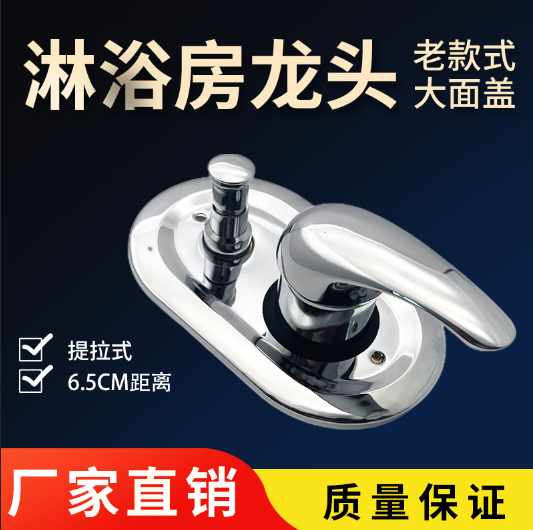 老款式整体淋浴房龙头大面板龙头提拉二档位混水阀中心距65mm配件