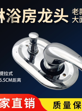 淋浴房龙头老式龙头大面板提拉式