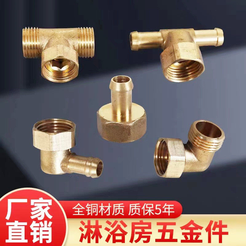 淋浴房配件90度铜弯头4分外丝口