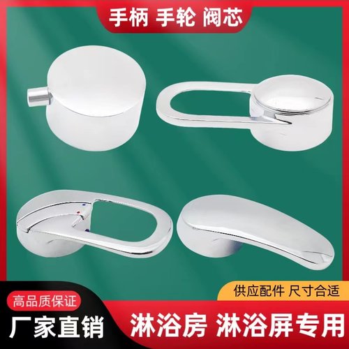 淋浴房龙头把手包邮通用尺寸配件
