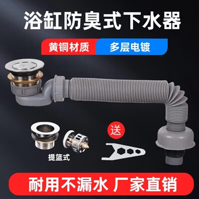 全铜浴缸下水器防臭加长排水管