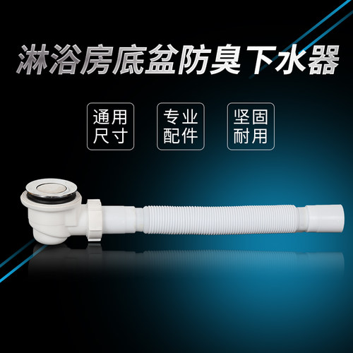 工厂直销整体淋浴房底盆下水器