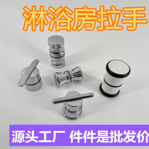 源头工厂淋浴房拉手配件批发包邮