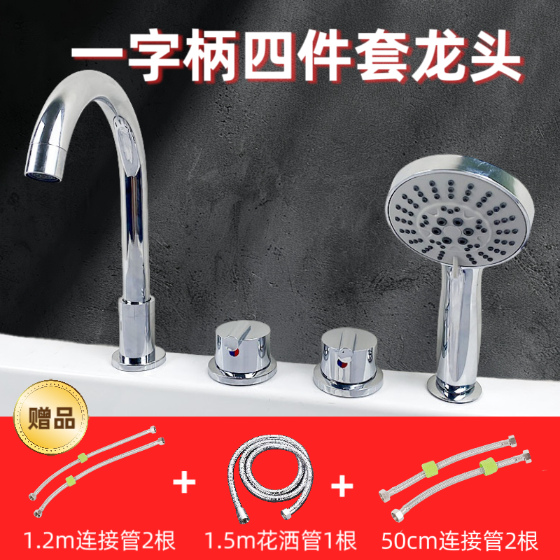 浴缸龙头全铜缸边式冷热水龙头