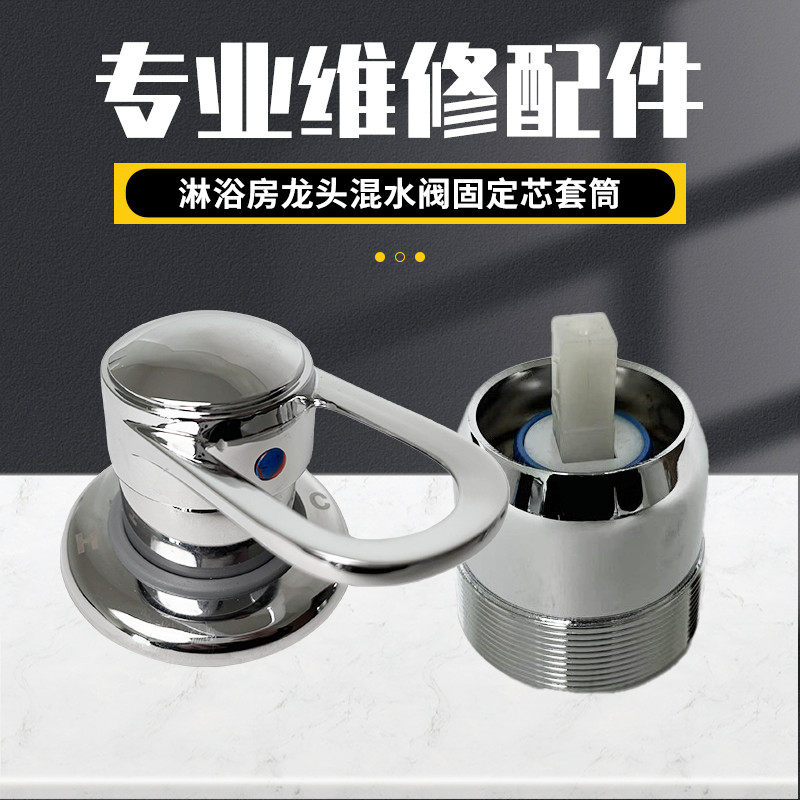 淋浴房冷热水龙头混水阀芯套阀芯固定套筒螺丝筒淋浴屏混合阀配件