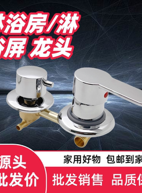 淋浴房/淋浴屏混合水阀门开关