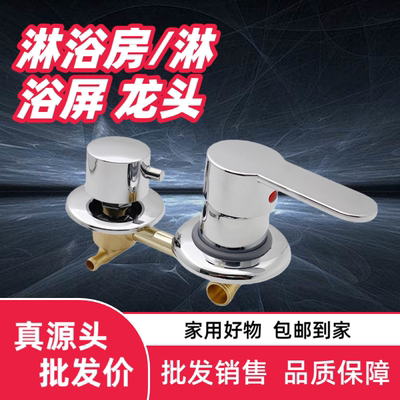 淋浴房/淋浴屏混合水阀门开关