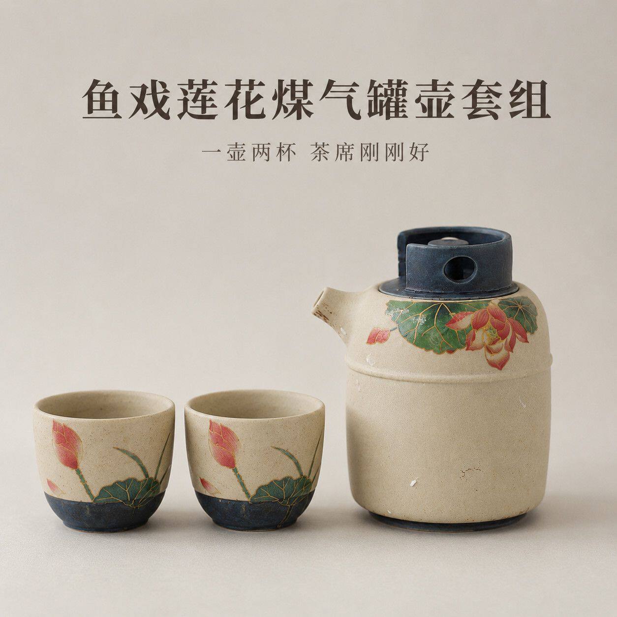 火石红莲花煤气罐壶一壶两杯陶瓷功夫茶具家用复古泡茶壶茶杯套装