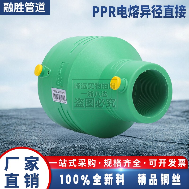 PPR电熔三通电容弯头自来水三三通