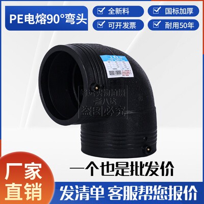 全新料电熔弯头一个也批发