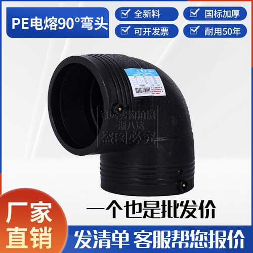 全新料电熔弯头一个也批发