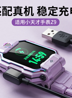 适用于小天才儿童手表Z9充电线磁吸式充电底座XTC-W2201AC智能电话手表充电器非原装配件