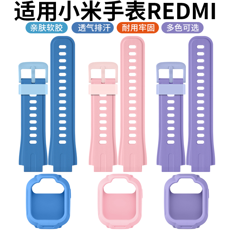 适用小米RDEMI儿童电话手表亲肤软胶官方同款透气替换带MTSB28XUN全包防摔防刮超薄软胶保护套表带非原装配件