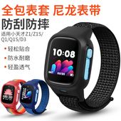 Q1尼龙回环替换带Q1S 适用小天才儿童电话手表Z1S D3表带Z1Y Q2精编弹力透气排汗一体全包防摔防磕碰腕带配件