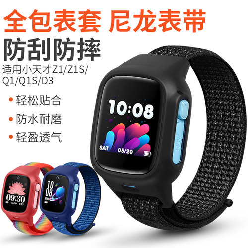小天才全包尼龙替换带