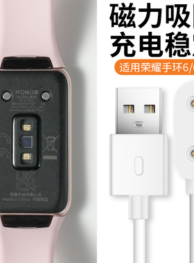 适用于荣耀手环6pro充电线智能运动华为band6磁吸式充电器底座NFC版通用FRA-B29/B19非原装数据线配件