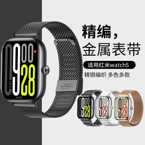 适用于小米红米Redmi Watch 5表带智能运动红米手表5代金属不锈钢米兰尼斯磁吸卡扣精钢商务时尚个性替换腕带