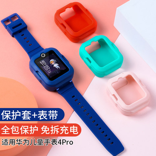 适用华为儿童手表4Pro原款式表带