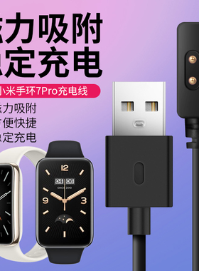 适用小米手环7Pro充电线Mi band 8Pro磁吸式充电器智能运动手环M2140B1/M2303B1磁吸快充数据线底座非原装
