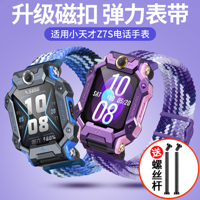 适用小天才电话手表Z7S表带弹力编织磁吸扣替换腕带儿童手表W2555AC中小学生运动透气腕带链螺丝非原装配件