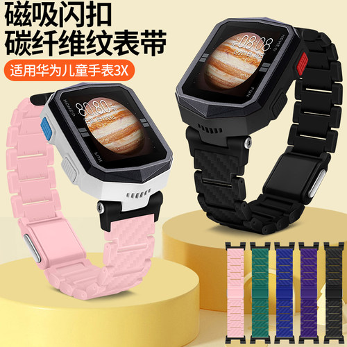 诺蓝华为儿童手表3X磁吸闪扣表带