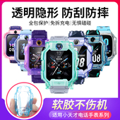 Z7S Q1R D3少儿版 Q1A Z6S Q1C D2防摔透色保护套 Z5儿童手表Z2 Q2A 适用小天才电话手表Z9保护壳Z8