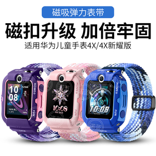 清凉透气学生表链配件 AL00夏季 适用华为儿童电话手表4X表带4X星耀款 尼龙编织弹力磁吸扣替换腕带NIK