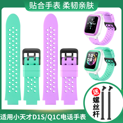 适用小天才电话手表Q1C/D1S表带软硅胶透气排汗替换带儿童手表W2027AC中小学生亲肤可水洗腕带链螺丝杆配件