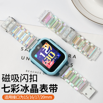 通用型智能儿童电话手表磁吸闪扣式冰晶七彩表带适用360手表7X/8X/10X米兔手表4C/5C/6C/C7A/7A/7读书郎W7/A5