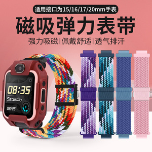 通用型儿童智能电话手表表带精编尼龙弹力闪扣式磁吸表带适用360手表8X/10X米兔C7A/6C读书郎A2S/A6E替换链9X