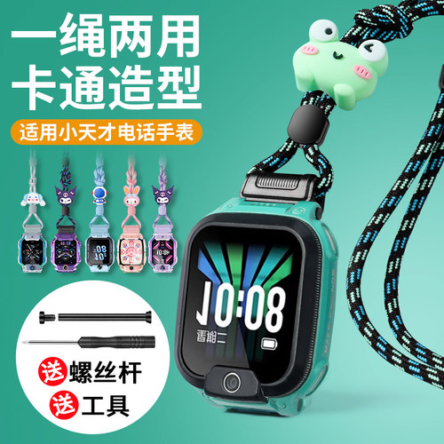 适用于小天才Q1A儿童手表挂绳Z10/Z9/Z8A/Z7S/Z6Pro/Z6S/Q2A卡通立体公仔绳D2A/Q1A/Q1R/Y7/Z5/D3s挂脖绳配件